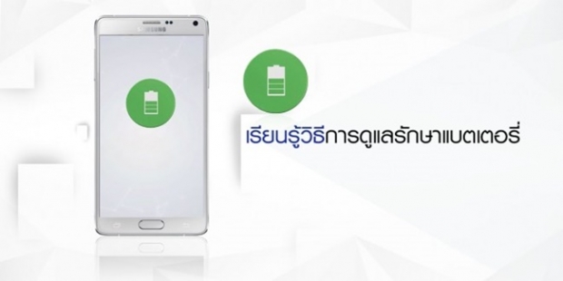  วิธีประหยัดแบตมือถือ Android